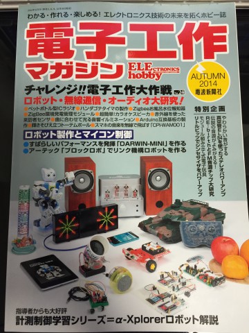 denshi_kousaku_magazine_autumn_2014_cover
