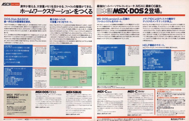 msx_magazine_1988-08_msx-dos2_ad