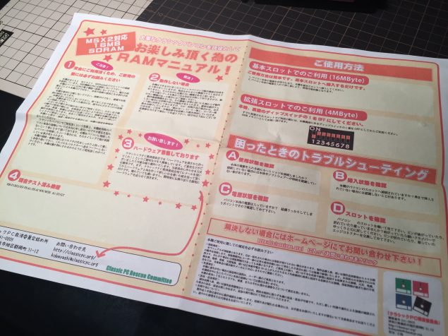 MEMORY SAMURAI instruction sheet (click to enlarge)